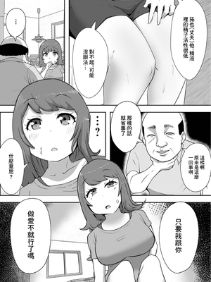 [ドナドナ] 孫が早く欲しい義父に押し倒されて [中国翻訳]_03