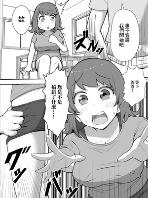 [ドナドナ] 孫が早く欲しい義父に押し倒されて [中国翻訳]_04