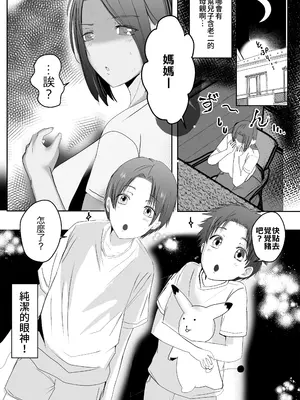 [山本ムギ] 母ちゃんお手あげです!実母は息子チンポでアクメする雑魚マンコGカップ [中国翻訳]_27