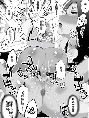 [山本ムギ] 母ちゃんお手あげです!実母は息子チンポでアクメする雑魚マンコGカップ [中国翻訳]_44