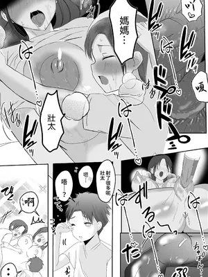 [山本ムギ] 母ちゃんお手あげです!実母は息子チンポでアクメする雑魚マンコGカップ [中国翻訳]_46
