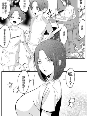 [山本ムギ] 母ちゃんお手あげです!実母は息子チンポでアクメする雑魚マンコGカップ [中国翻訳]_62