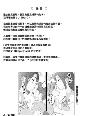 [山本ムギ] 母ちゃんお手あげです!実母は息子チンポでアクメする雑魚マンコGカップ [中国翻訳]_64