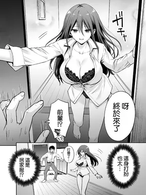 [本白にこり] ダメな後輩をSEXでしごき上げる先輩｜將廢柴的後輩用SEX狠狠幹一頓的前輩 [空気系☆漢化] [DL版]_07