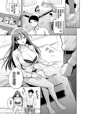 [本白にこり] ダメな後輩をSEXでしごき上げる先輩｜將廢柴的後輩用SEX狠狠幹一頓的前輩 [空気系☆漢化] [DL版]_08