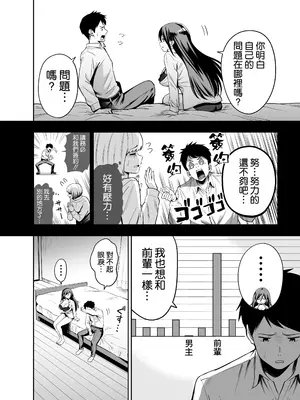 [本白にこり] ダメな後輩をSEXでしごき上げる先輩｜將廢柴的後輩用SEX狠狠幹一頓的前輩 [空気系☆漢化] [DL版]_09