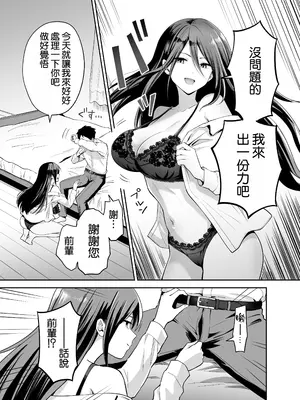 [本白にこり] ダメな後輩をSEXでしごき上げる先輩｜將廢柴的後輩用SEX狠狠幹一頓的前輩 [空気系☆漢化] [DL版]_10