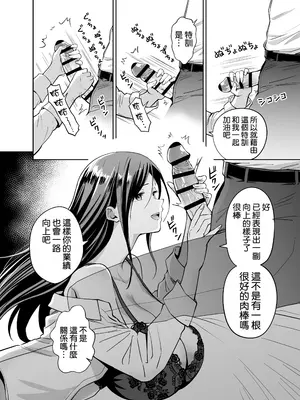 [本白にこり] ダメな後輩をSEXでしごき上げる先輩｜將廢柴的後輩用SEX狠狠幹一頓的前輩 [空気系☆漢化] [DL版]_13