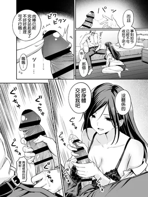 [本白にこり] ダメな後輩をSEXでしごき上げる先輩｜將廢柴的後輩用SEX狠狠幹一頓的前輩 [空気系☆漢化] [DL版]_15