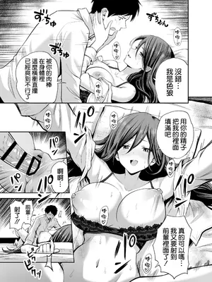 [本白にこり] ダメな後輩をSEXでしごき上げる先輩｜將廢柴的後輩用SEX狠狠幹一頓的前輩 [空気系☆漢化] [DL版]_32