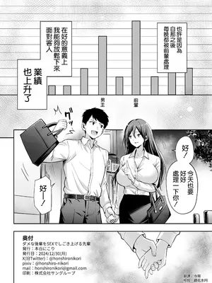 [本白にこり] ダメな後輩をSEXでしごき上げる先輩｜將廢柴的後輩用SEX狠狠幹一頓的前輩 [空気系☆漢化] [DL版]_35