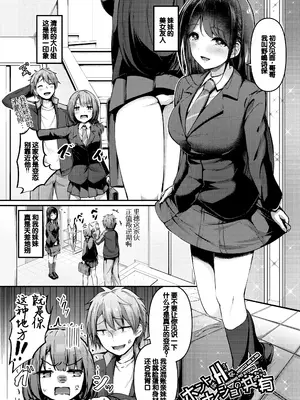 [あきさかやもか] 実の妹が俺に冷たいので、妹の友達に生中出ししちゃいました [DL版] [甜族星人赞助汉化]_007