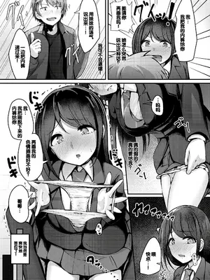 [あきさかやもか] 実の妹が俺に冷たいので、妹の友達に生中出ししちゃいました [DL版] [甜族星人赞助汉化]_012