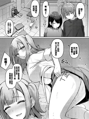 [あきさかやもか] 実の妹が俺に冷たいので、妹の友達に生中出ししちゃいました [DL版] [甜族星人赞助汉化]_092