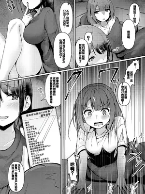 [あきさかやもか] 実の妹が俺に冷たいので、妹の友達に生中出ししちゃいました [DL版] [甜族星人赞助汉化]_110