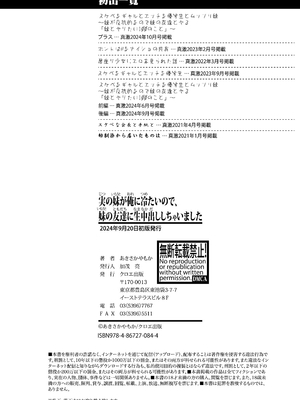 [あきさかやもか] 実の妹が俺に冷たいので、妹の友達に生中出ししちゃいました [DL版] [甜族星人赞助汉化]_206