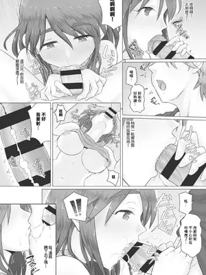 [万屋百八] 人妻従姉が泊まりにきた！？ [中国翻訳]_09