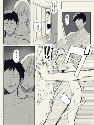 [Move From one Place to Heaven (ウェス・ハートランド・スミス)] 俺の幼馴染がヤリモク系のコーチに目をつけられているが…_006