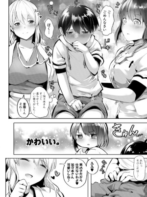 [妖精タヌモチ] これも人助け_223