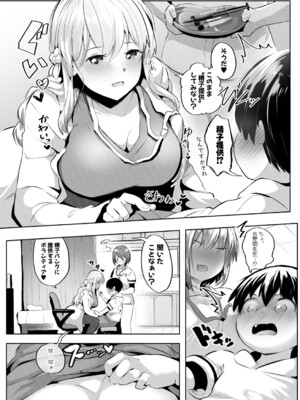 [妖精タヌモチ] これも人助け_224