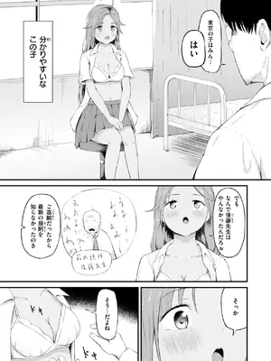 [尾白白尾] リカちゃんは都会に行きたい_142