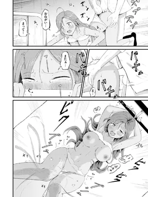 [尾白白尾] リカちゃんは都会に行きたい_153