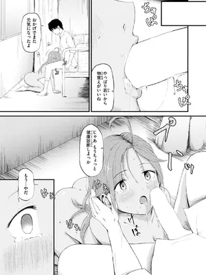 [尾白白尾] リカちゃんは都会に行きたい_158