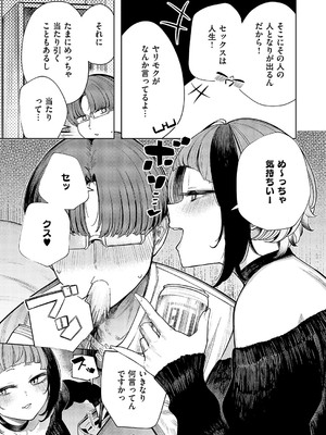 [赤城あさひと] 不良っぽい彼女はダラダラしたい 第9夜_630