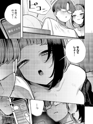 [赤城あさひと] 不良っぽい彼女はダラダラしたい 第9夜_632