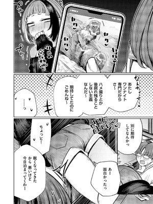 [赤城あさひと] 不良っぽい彼女はダラダラしたい 第9夜_633