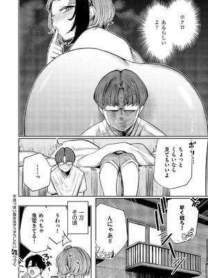 [赤城あさひと] 不良っぽい彼女はダラダラしたい 第9夜_635