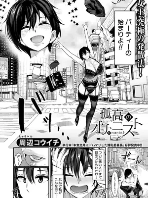 [周辺コウイチ] 孤高のオナニスト