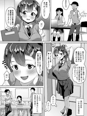 [性竜] 認識変姦〜デカ乳オナホール〜_425