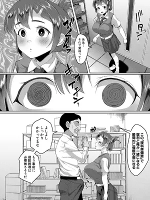 [性竜] 認識変姦〜デカ乳オナホール〜_427