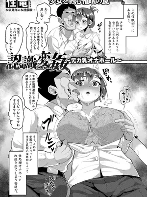 [性竜] 認識変姦〜デカ乳オナホール〜_428