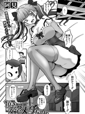 [阿見] 頂き女子メグちゃん