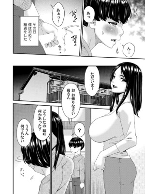 [唄飛鳥] 黒い箱_043