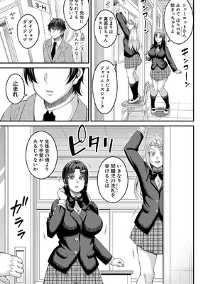 [栗福みのる] ストップ！！2 〜3年h組銀平先生〜【第1話】_356