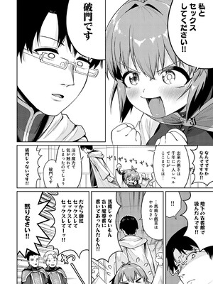 [海山そぜ] 賢者の弟子は賢者（とは限らない）_333