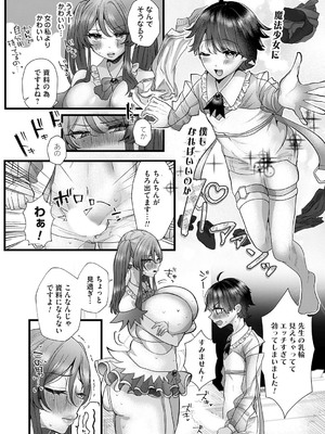 [海野りょう] 可愛いのが全部悪いッ！_129