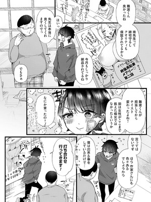 [海野りょう] 可愛いのが全部悪いッ！_148
