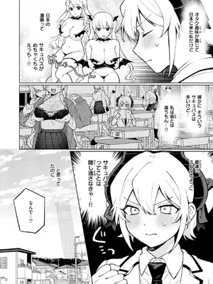 [高良間男] わたし淫魔じゃありません！_05