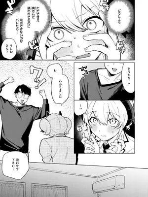 [高良間男] わたし淫魔じゃありません！_08