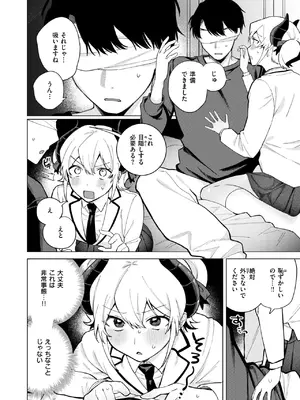 [高良間男] わたし淫魔じゃありません！_09