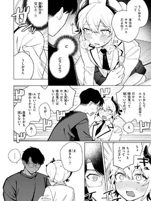 [高良間男] わたし淫魔じゃありません！_13