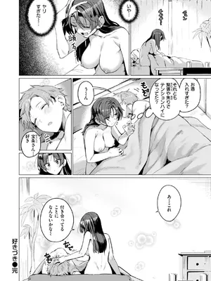 [鳥茶丸] 好きづき_335