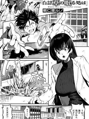 [朝仁寝ルノ] 白詰草の眠る処は