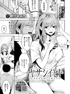 [朝野よみち] ヤサシイヒト