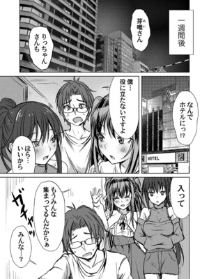 [猫夜] あげちん♂〜美女たちにSEXしてとせがまれて〜 第六話