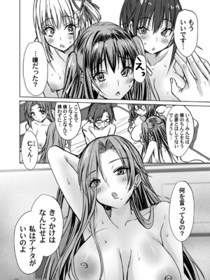 [猫夜] あげちん♂〜美女たちにSEXしてとせがまれて〜 第六話_093
